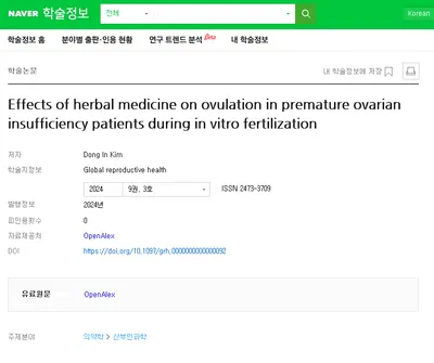 오동나무한의원 — 업체가 네이버 플레이스에 올린 사진 1