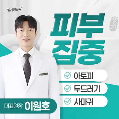 생기한의원 — 업체가 네이버 플레이스에 올린 사진 1