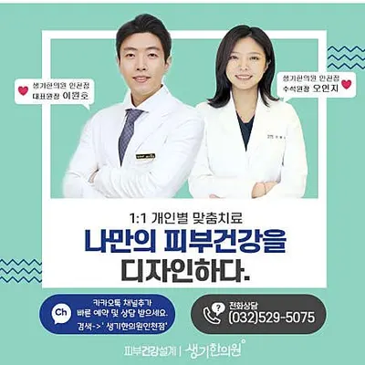 생기한의원 — 업체가 네이버 플레이스에 올린 사진 2