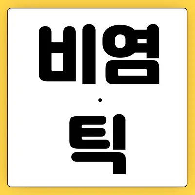 함소아한의원 — 업체가 네이버 플레이스에 올린 사진 2