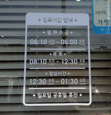 흥덕한의원 — 업체가 네이버 플레이스에 올린 사진 1