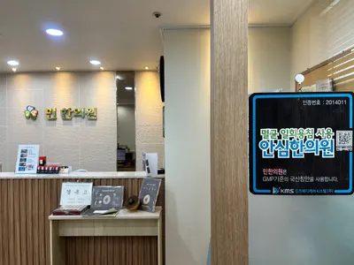 민한의원 — 업체가 네이버 플레이스에 올린 사진 2