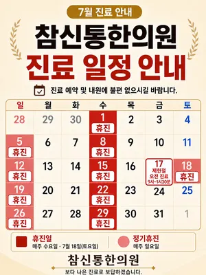 참신통한의원 — 업체가 네이버 플레이스에 올린 사진 2