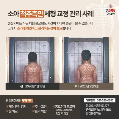 참신통한의원 — 업체가 네이버 플레이스에 올린 사진 3