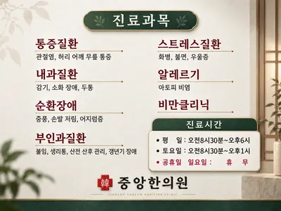 중앙한의원 — 업체가 네이버 플레이스에 올린 사진 1