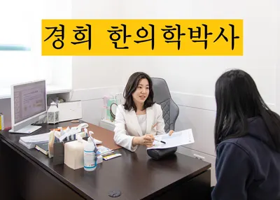정원산책한의원 — 업체가 네이버 플레이스에 올린 사진 1