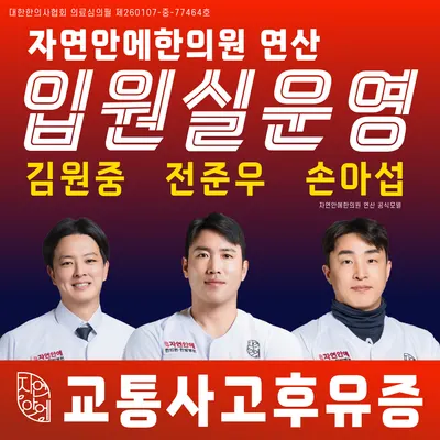 자연안에 한의원 — 업체가 네이버 플레이스에 올린 사진 1