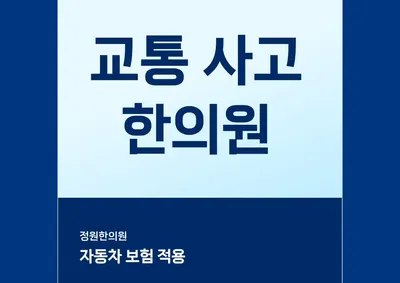 정원한의원 — 업체가 네이버 플레이스에 올린 사진 2
