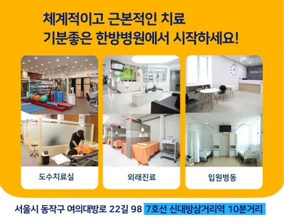 기분좋은한방병원 — 업체가 네이버 플레이스에 올린 사진 2