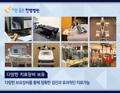기분좋은한방병원 — 업체가 네이버 플레이스에 올린 사진 3