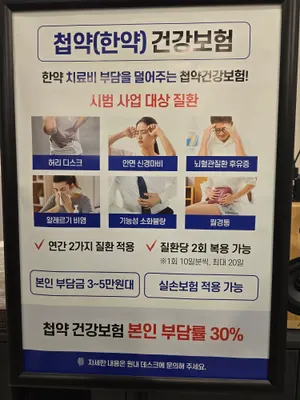 다나한의원 — 업체가 네이버 플레이스에 올린 사진 3