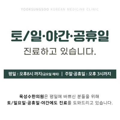 육성수한의원 — 업체가 네이버 플레이스에 올린 사진 3