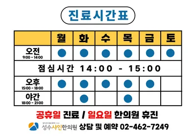 성수샤인한의원 — 업체가 네이버 플레이스에 올린 사진 2