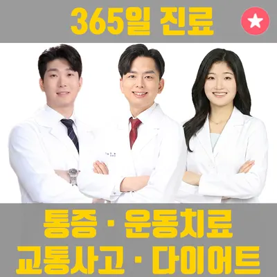 365경희제일한의원 — 업체가 네이버 플레이스에 올린 사진 1