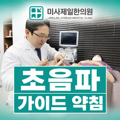 미사제일한의원 — 업체가 네이버 플레이스에 올린 사진 2