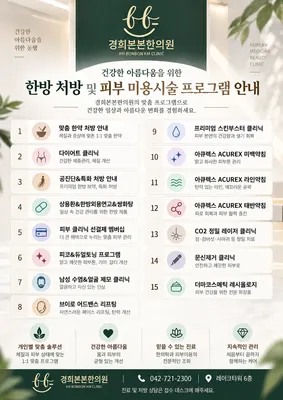 경희본본한의원 — 업체가 네이버 플레이스에 올린 사진 3