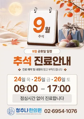 청추나한의원 — 업체가 네이버 플레이스에 올린 사진 2