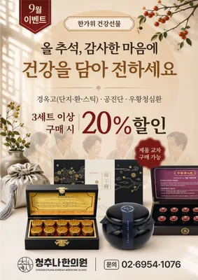 청추나한의원 — 업체가 네이버 플레이스에 올린 사진 3