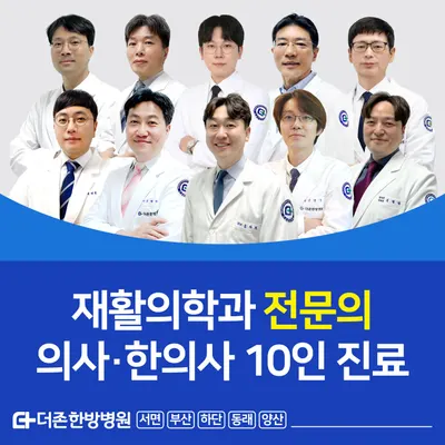 양산더존한방병원 — 업체가 네이버 플레이스에 올린 사진 1