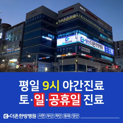 양산더존한방병원 — 업체가 네이버 플레이스에 올린 사진 2