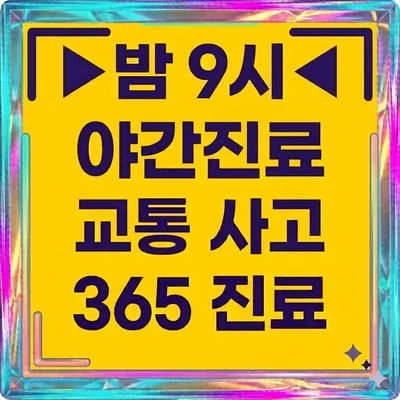 정재훈한의원 — 업체가 네이버 플레이스에 올린 사진 1