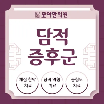 모아한의원 — 업체가 네이버 플레이스에 올린 사진 3