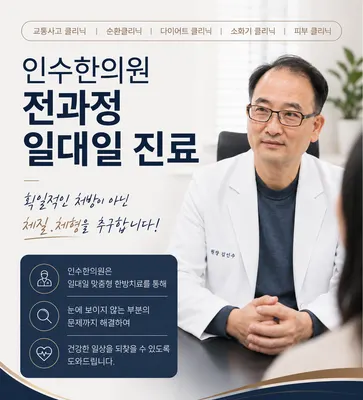 인수한의원 — 업체가 네이버 플레이스에 올린 사진 1