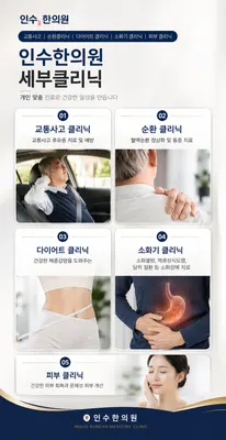인수한의원 — 업체가 네이버 플레이스에 올린 사진 2