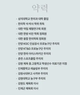수한의원 — 업체가 네이버 플레이스에 올린 사진 2