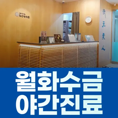 도원한의원 — 업체가 네이버 플레이스에 올린 사진 1