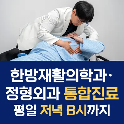 일로한방병원 — 업체가 네이버 플레이스에 올린 사진 1