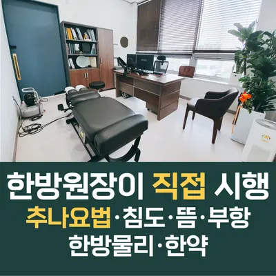 일로한방병원 — 업체가 네이버 플레이스에 올린 사진 3