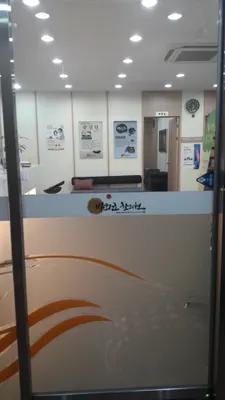 방희균한의원 — 업체가 네이버 플레이스에 올린 사진 3