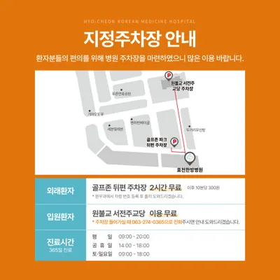 효천한방병원 — 업체가 네이버 플레이스에 올린 사진 3