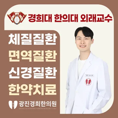 광진경희한의원 — 업체가 네이버 플레이스에 올린 사진 1