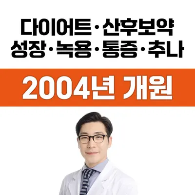 서강약손한의원 — 업체가 네이버 플레이스에 올린 사진 1