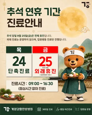 계양강함한방병원 — 업체가 네이버 플레이스에 올린 사진 2
