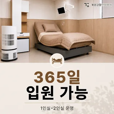계양강함한방병원 — 업체가 네이버 플레이스에 올린 사진 3