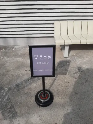 명한의원 — 업체가 네이버 플레이스에 올린 사진 3