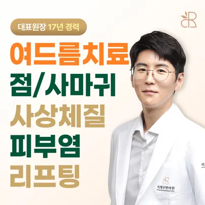 리체안한의원 — 업체가 네이버 플레이스에 올린 사진 1