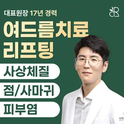 리체안한의원 — 업체가 네이버 플레이스에 올린 사진 2