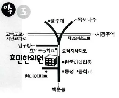 효민한의원 — 업체가 네이버 플레이스에 올린 사진 1