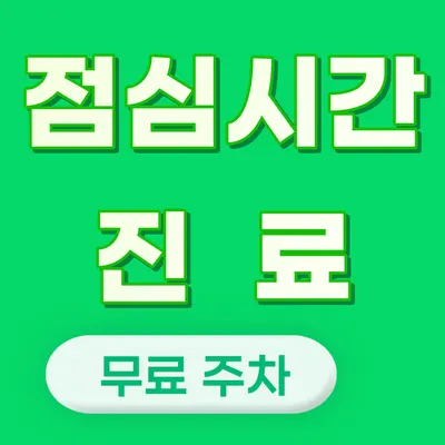 테크노도담한의원 — 업체가 네이버 플레이스에 올린 사진 1