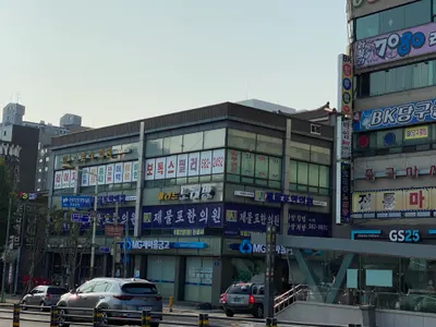 제물포한의원 — 업체가 네이버 플레이스에 올린 사진 1