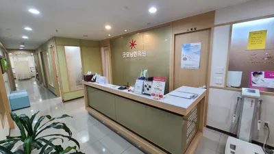 굿모닝한의원 — 업체가 네이버 플레이스에 올린 사진 1