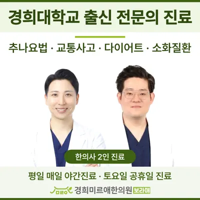 경희미르애한의원 — 업체가 네이버 플레이스에 올린 사진 1
