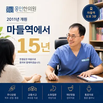 홍인한의원 — 업체가 네이버 플레이스에 올린 사진 2
