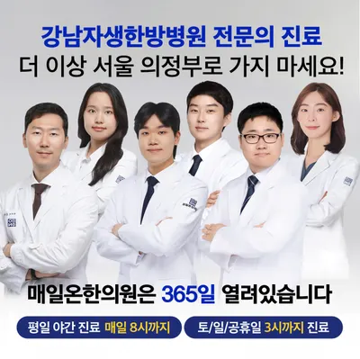 매일온한의원 — 업체가 네이버 플레이스에 올린 사진 1
