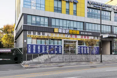 매일온한의원 — 업체가 네이버 플레이스에 올린 사진 2