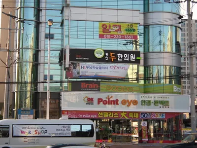 동인두한의원 — 업체가 네이버 플레이스에 올린 사진 2